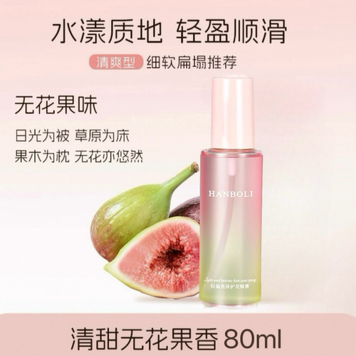 KT无花果护发精油80ml修复喷雾
