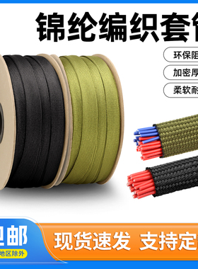 阻燃绝缘锦纶丝套管军绿色蛇皮编织网管耐磨软航空电线电缆保护套