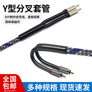 Y型分叉管 一分二护套 PVC裤脚胶管 音响喇叭电源线束用Y形套管