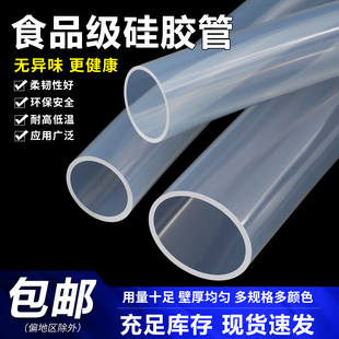 食品级硅胶管无味软管耐高温硅橡胶管大口径胶管饮水机水管