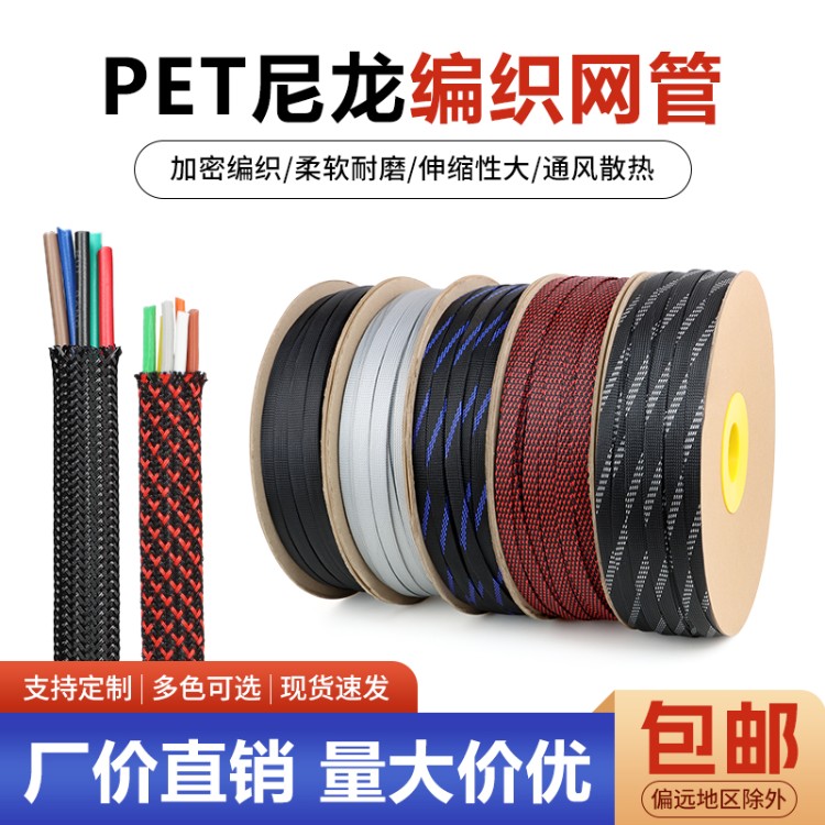 PET尼龙阻燃编织网管14mm加密蛇皮网伸缩套管电缆电线机箱护线套