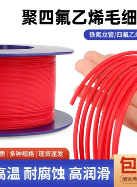 铁氟龙管150V 元器件保护特氟龙管四氟毛细管PTFE红色L型