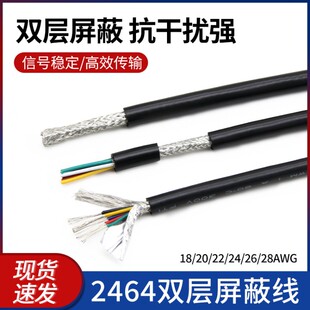 美标2464多芯屏蔽线2/3/4/6/8/25芯抗干扰信号线28 26 24号18AWG