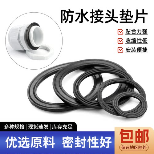 尼龙塑料电缆防水接头PG7/PG9/PG11/PG13.5/PG16/PG19-PG48垫片