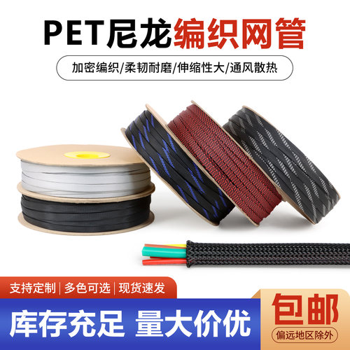 PET尼龙编织网管12mm加密蛇皮网伸缩套管电缆电线机箱护线套
