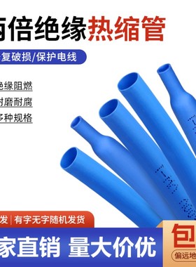 蓝色热缩管Φ0.6-80mm 两倍收缩率 收缩快 绝缘环保热缩套管包邮