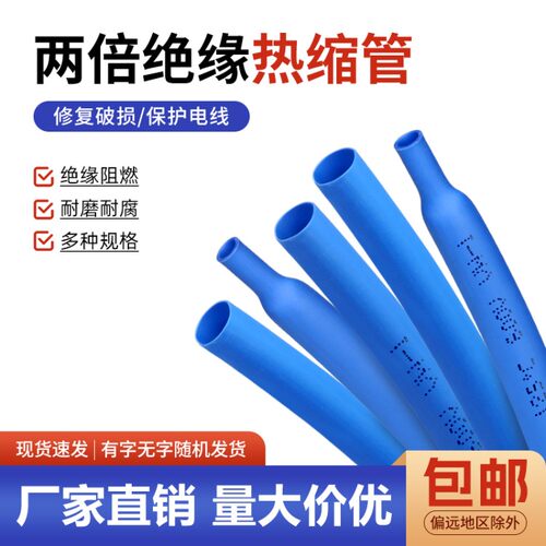 蓝色热缩管Φ0.6-80mm 两倍收缩率 收缩快 绝缘环保热缩套管包邮