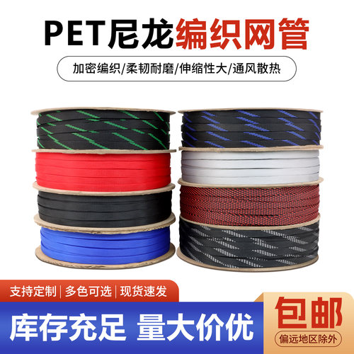 PET伸缩网套管10mm阻燃尼龙编织网管加密蛇皮网线束避震网软套管