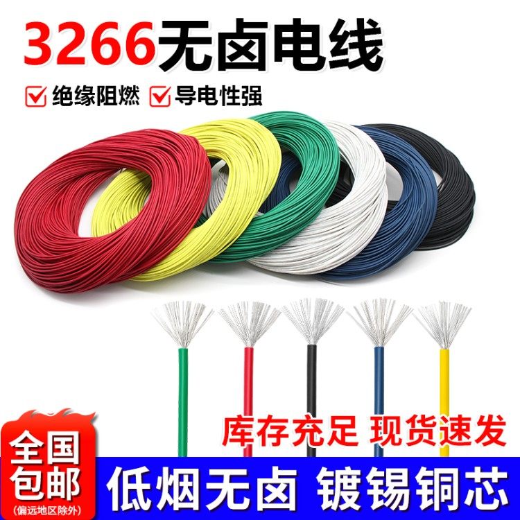3266电子线20 18 16 14 12AWG低烟无卤线PE镀锡铜信号电源连接线,电子/电工,单芯线,淘宝优惠券,粉丝福利购,淘宝优惠卷
