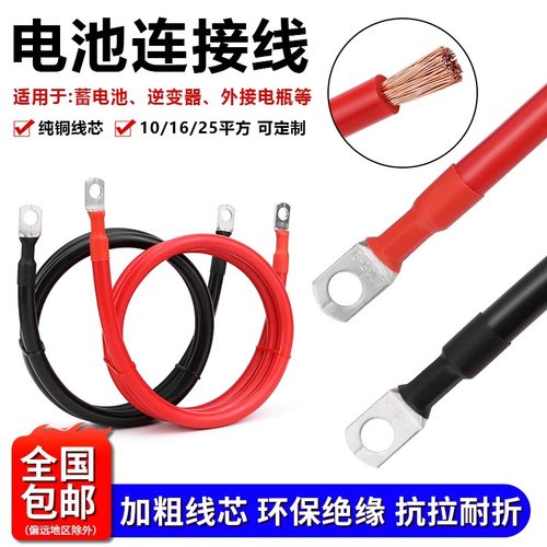 纯铜电瓶汽车连接线接地线搭火线10 16 25平方串联线马达线蓄电池