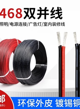 美标2468双并线红黑2芯线18 20  24 26AWG内部链接线镀锡铜软线