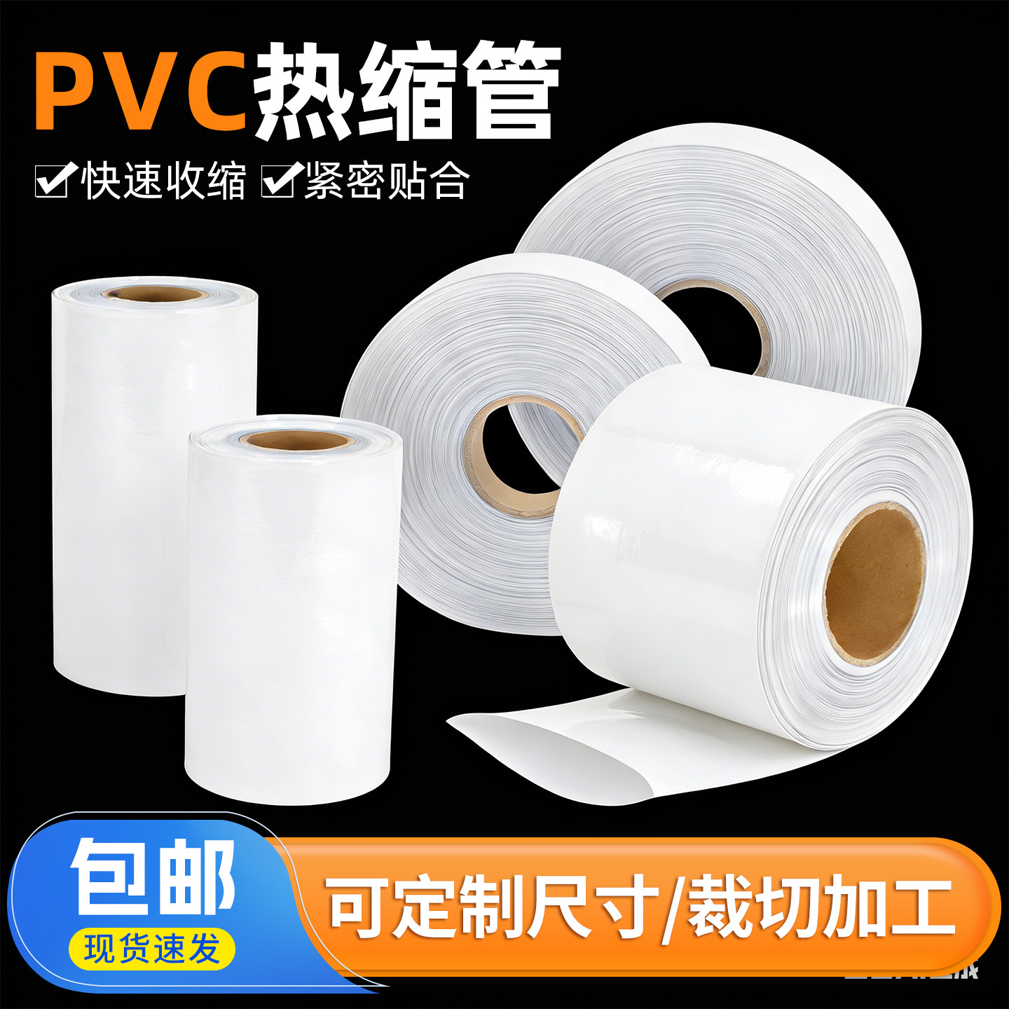 PVC热缩管电池套量大价优