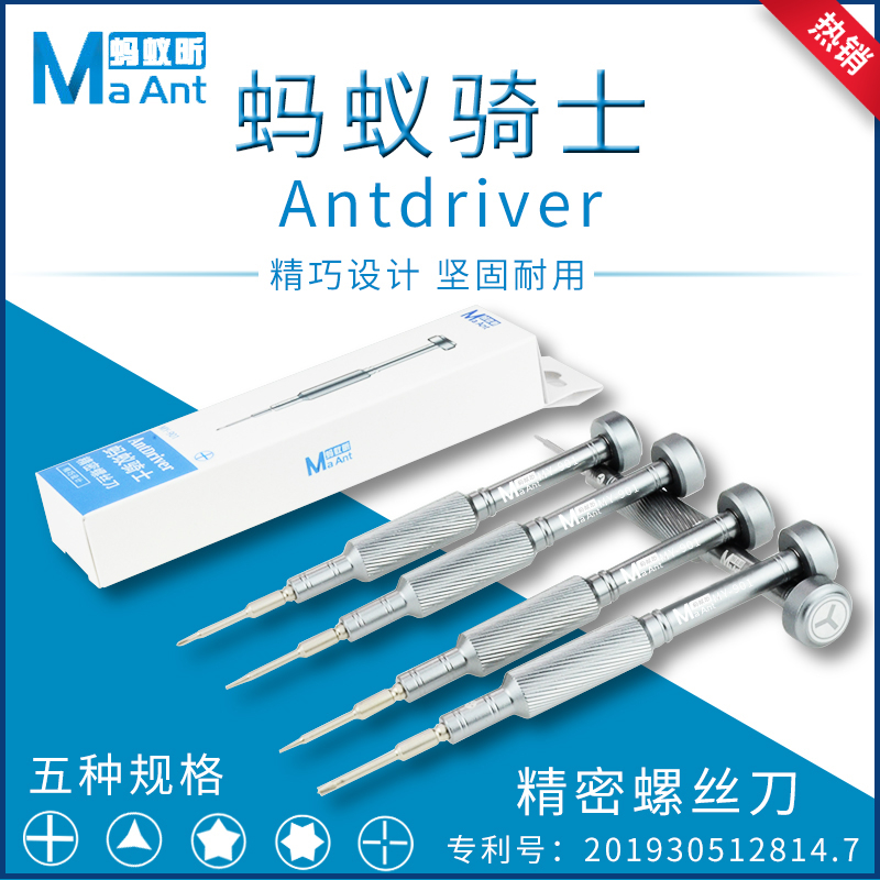 蚂蚁昕MY-901高精密螺丝刀安卓手机拆机螺丝刀P1.2十字五角三角2