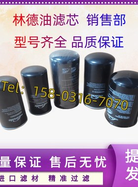 LIDE林德油滤芯0009830p615 0009830633 0009830601 0009830634