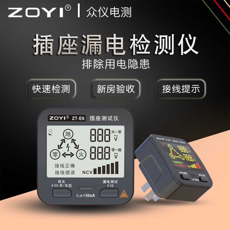 众仪E2bE4E6E8E10相位检测仪电源插座接线漏电测试仪电工验电器