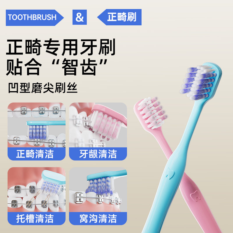 正畸专用凹型磨尖牙刷4支装