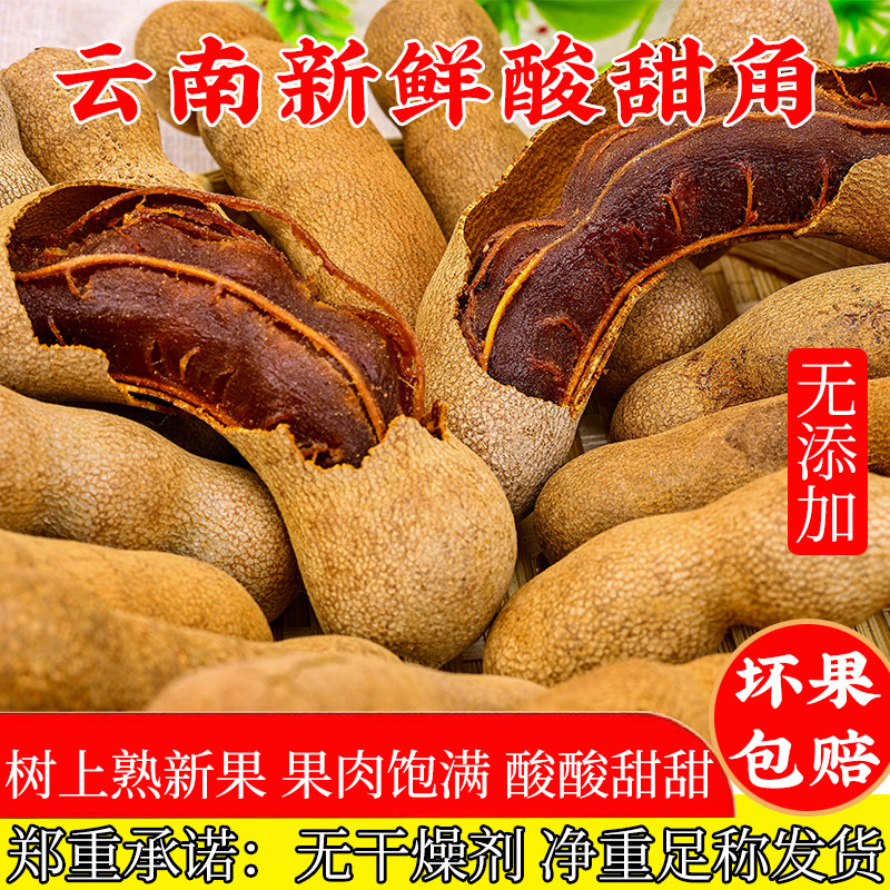 2026新果云南特产西双版纳甜角甜酸角特大果休闲小零食酸酸甜甜