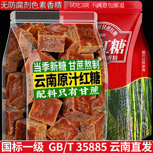 2026新糖正宗云南纯甘蔗手工红糖