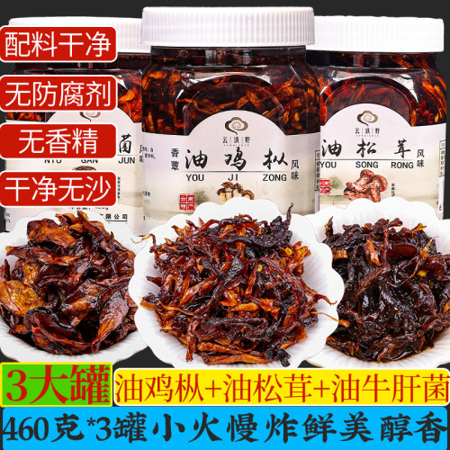 云南油鸡枞菌松茸菌牛肝菌3味