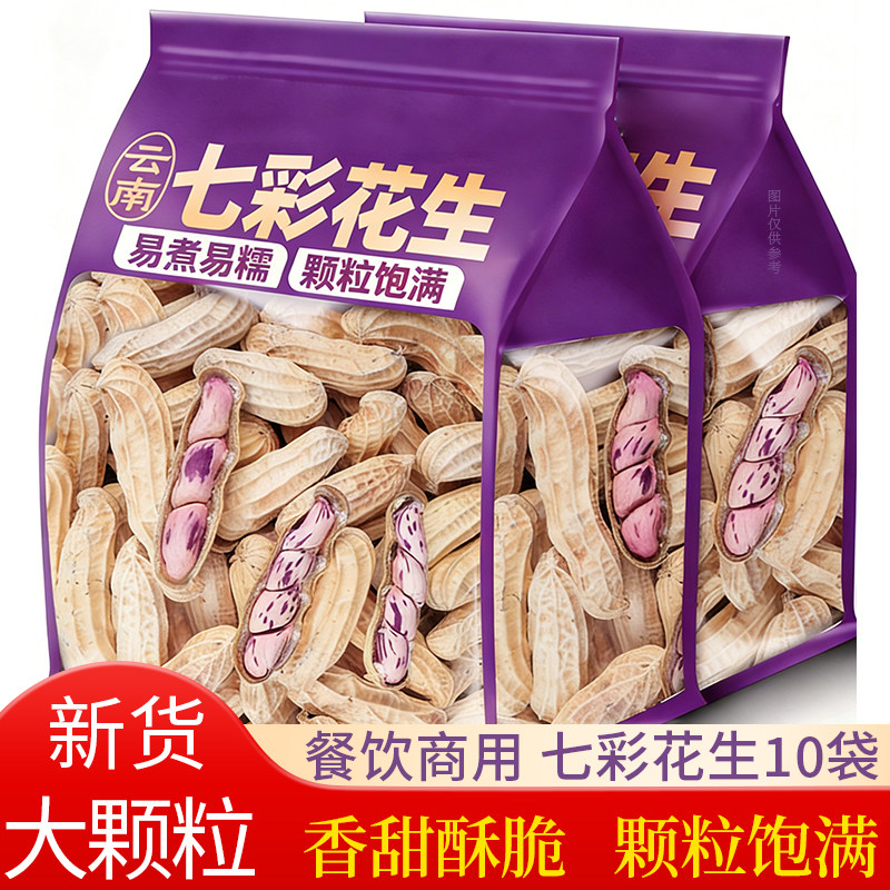 2025新货云南七彩花生带壳晒干生彩色水果花生零食坚果年货礼盒,零食/坚果/特产,花生,淘宝优惠券,粉丝福利购,淘宝优惠卷