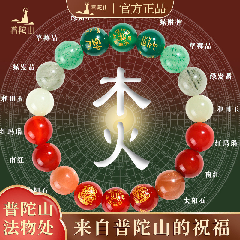 普陀山正品五行红玛瑙草莓晶手串男女款天然绿发晶水晶招财手链