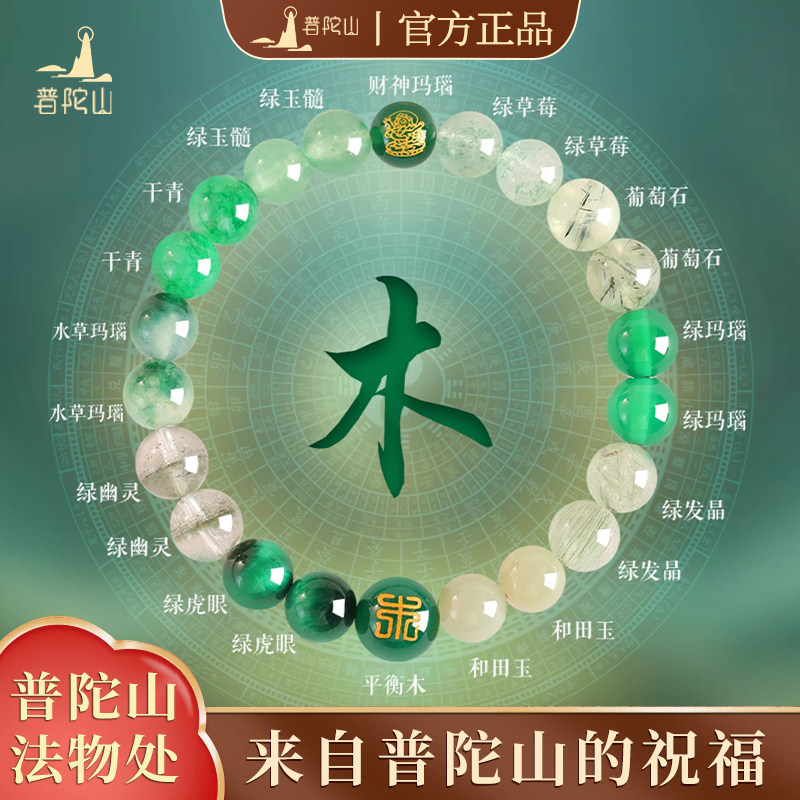 普陀山官方五行多宝水晶手串
