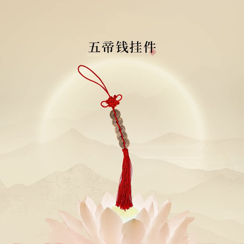 【普陀山正品】五帝钱挂件