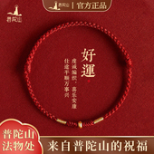普陀山马年本命年小红绳手链手绳脚链手工编织绳护身符手串礼物