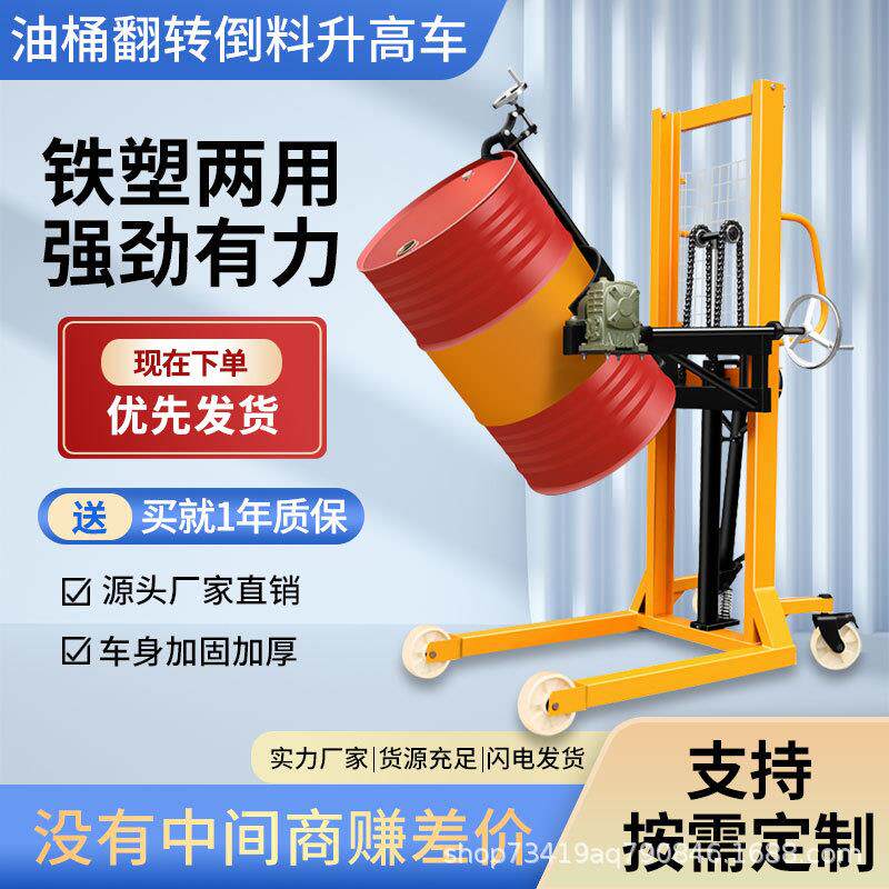 油桶搬运车铁桶塑料桶多功能手动油桶叉车倒料车翻转倾倒油桶车