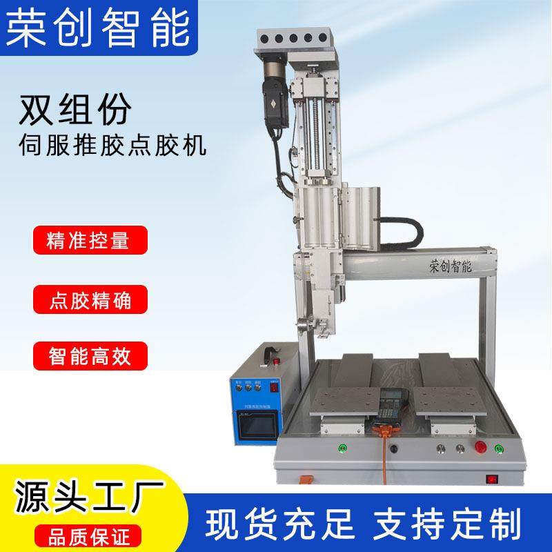 源头厂家点胶机款式多样伺服推胶点胶机自动配比AB胶智能上胶机,五金/工具,电动打胶机,淘宝优惠券,粉丝福利购,淘宝优惠卷