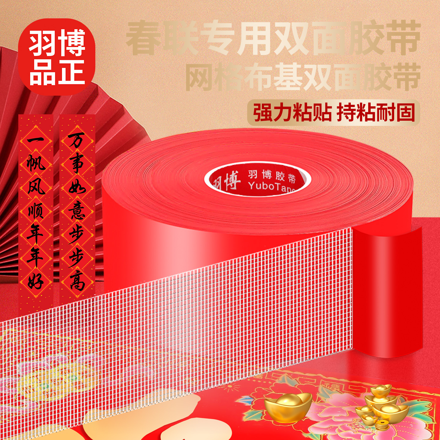 贴春联对联双面胶带撕下不留痕迹