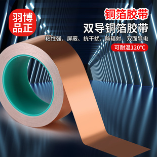 防干扰单面胶双面导电铜箔胶带纯铜隔离电磁屏蔽导电胶带防辐射主板散热铜箔纸胶带导热铜箔双导胶带工业