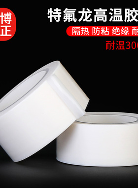 特氟龙膜白色聚四氟乙烯薄膜绝缘耐高温全新加宽定制铁氟龙膜白色特氟龙胶带耐高温胶带布防烫防火隔热绝缘