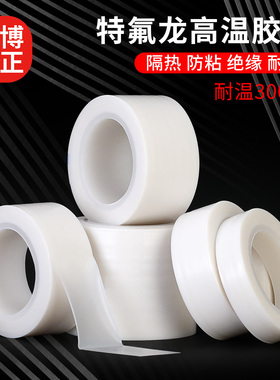 特氟龙膜白色聚四氟乙烯薄膜绝缘耐高温全新加宽定制铁氟龙膜白色特氟龙胶带耐高温胶带布防烫防火绝缘隔热