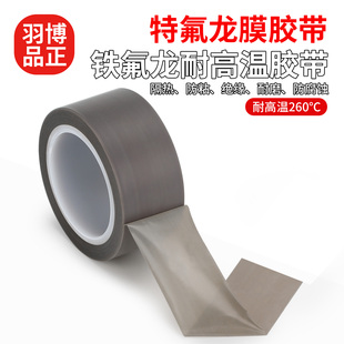 特氟龙纯膜胶带铁氟龙耐高温隔热绝纯胶膜缘耐磨光滑防粘耐酸碱PTFE薄膜胶带单面自粘封口胶带机胶布脱模