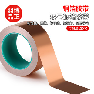 防干扰单面胶双面导电铜箔胶带纯铜隔离电磁屏蔽导电胶带防辐射主板散热铜箔纸胶带导热铜箔双导胶带