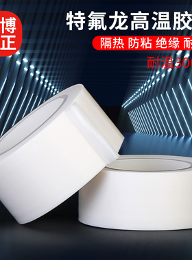 特氟龙膜白色聚四氟乙烯薄膜绝缘耐高温全新加宽定制铁氟龙膜白色特氟龙胶带耐高温胶带布防烫防火隔热绝缘