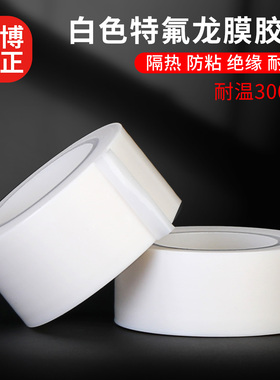 特氟龙膜白色聚四氟乙烯薄膜绝缘耐高温全新加宽定制铁氟龙膜白色特氟龙胶带耐高温胶带布防烫防火隔热绝缘