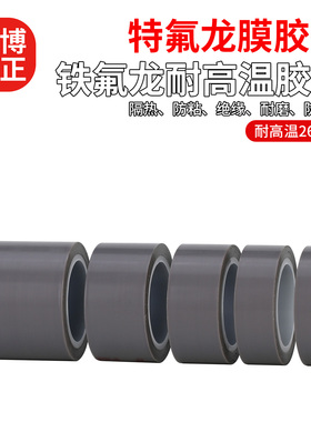 特氟龙纯膜胶薄膜胶带铁氟龙膜胶带耐磨灰色背胶耐高温胶布光滑防粘聚四氟乙烯胶带纯膜绝缘耐酸碱腐蚀