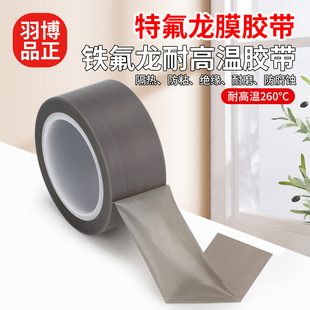 特氟龙纯膜胶带铁氟龙耐高温隔热绝缘耐磨光滑防粘耐酸碱PTFE薄膜胶带单面自粘封口机胶布脱模胶带纯胶膜
