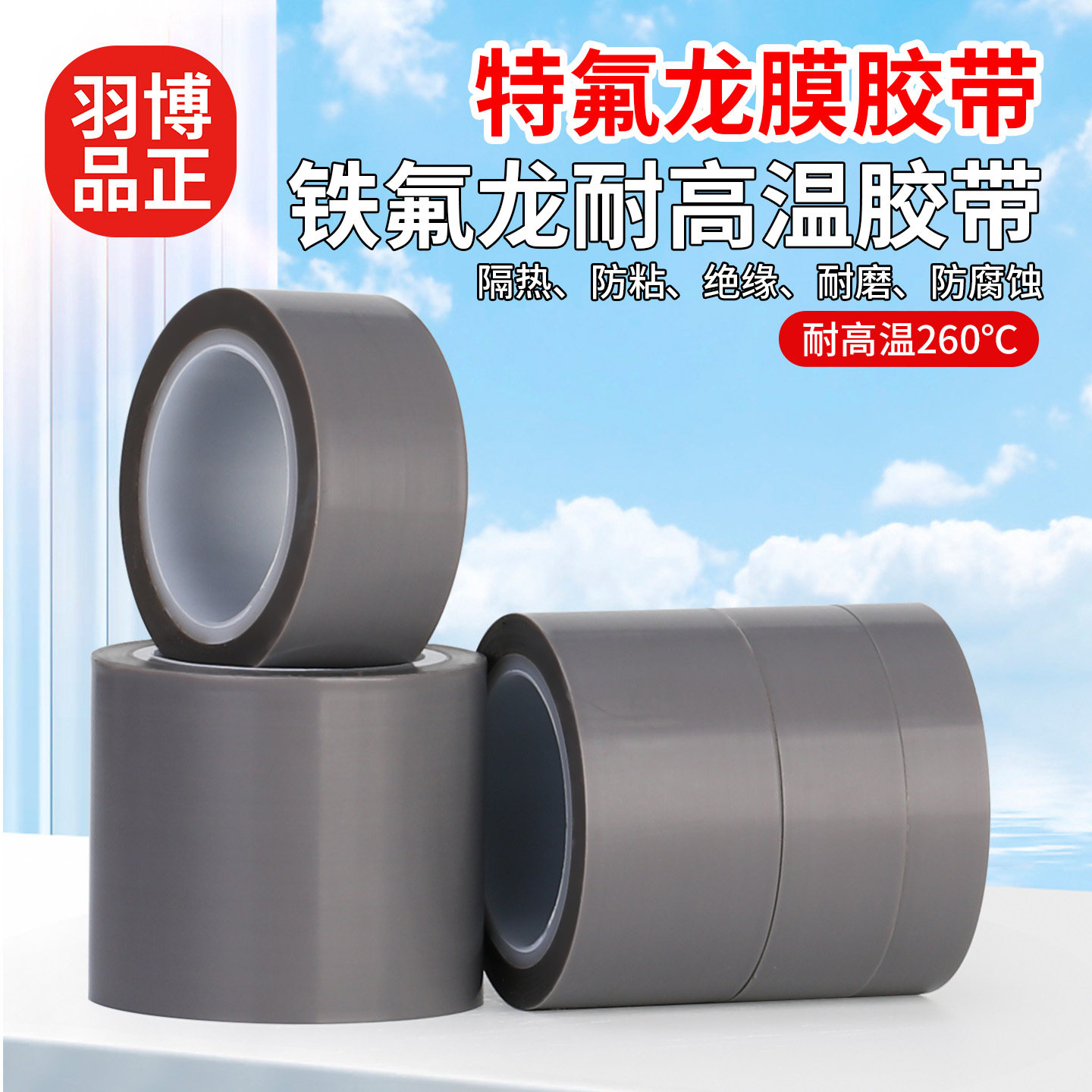特氟龙膜胶带铁氟龙耐高温180度光滑防粘耐酸碱耐磨聚四氟乙烯自粘特氟龙纯胶膜封口机胶布胶带脱模PTFE单面,文具电教/文化用品/商务用品,胶带/胶纸/胶条,淘宝优惠券,粉丝福利购,淘宝优惠卷