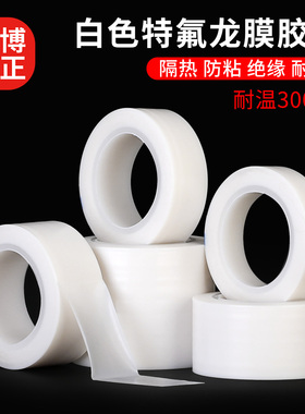 特氟龙膜白色聚四氟乙烯薄膜绝缘耐高温全新加宽定制铁氟龙膜白色特氟龙胶带耐高温胶带布防烫防火隔热绝缘