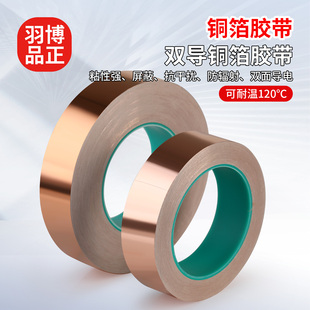 单面胶双面导电铜箔胶带纯铜隔离电磁屏蔽导电胶带防辐射主板散热铜箔纸胶带导热铜箔双导胶带防干扰