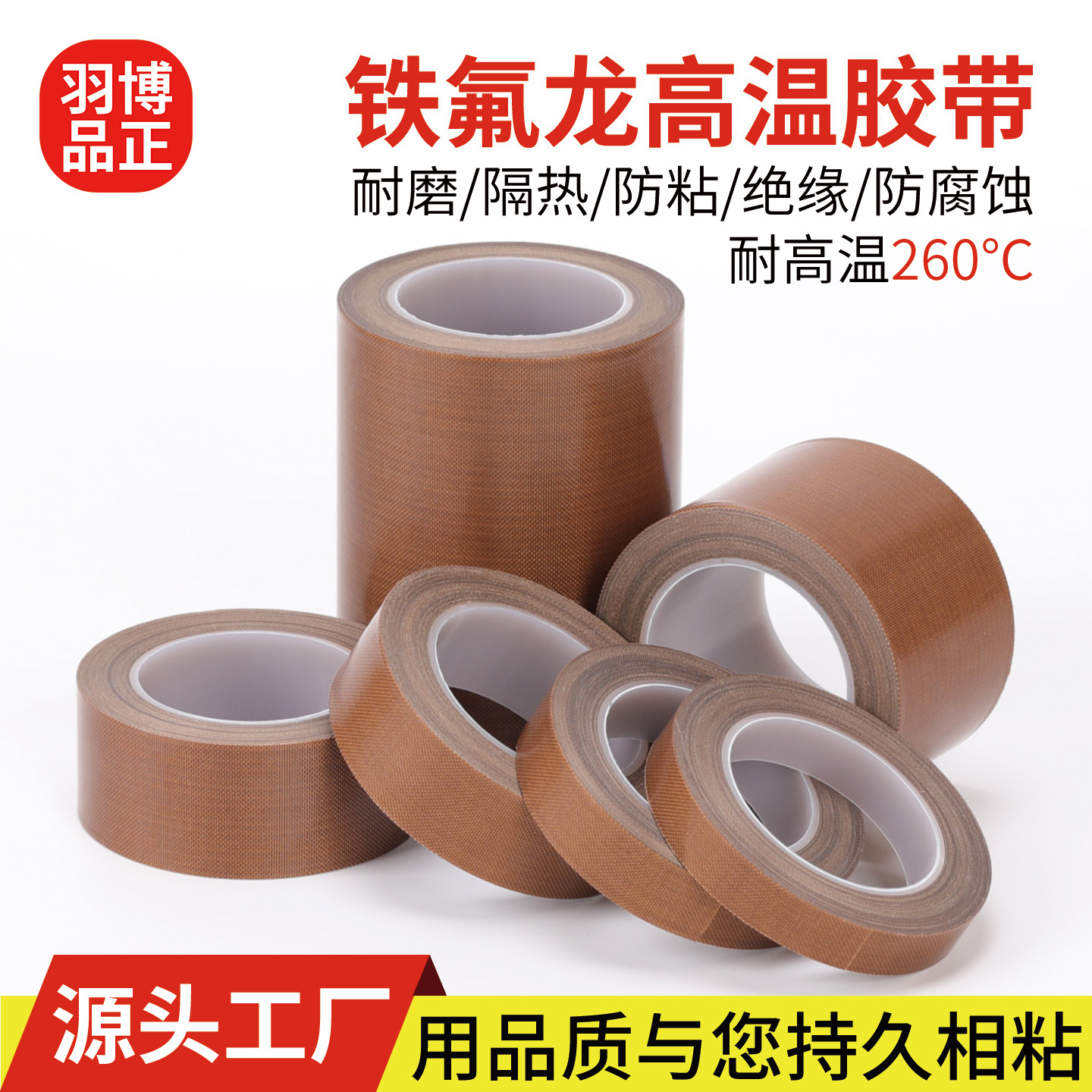 绝缘小管芯防磨高温胶布封口隔热