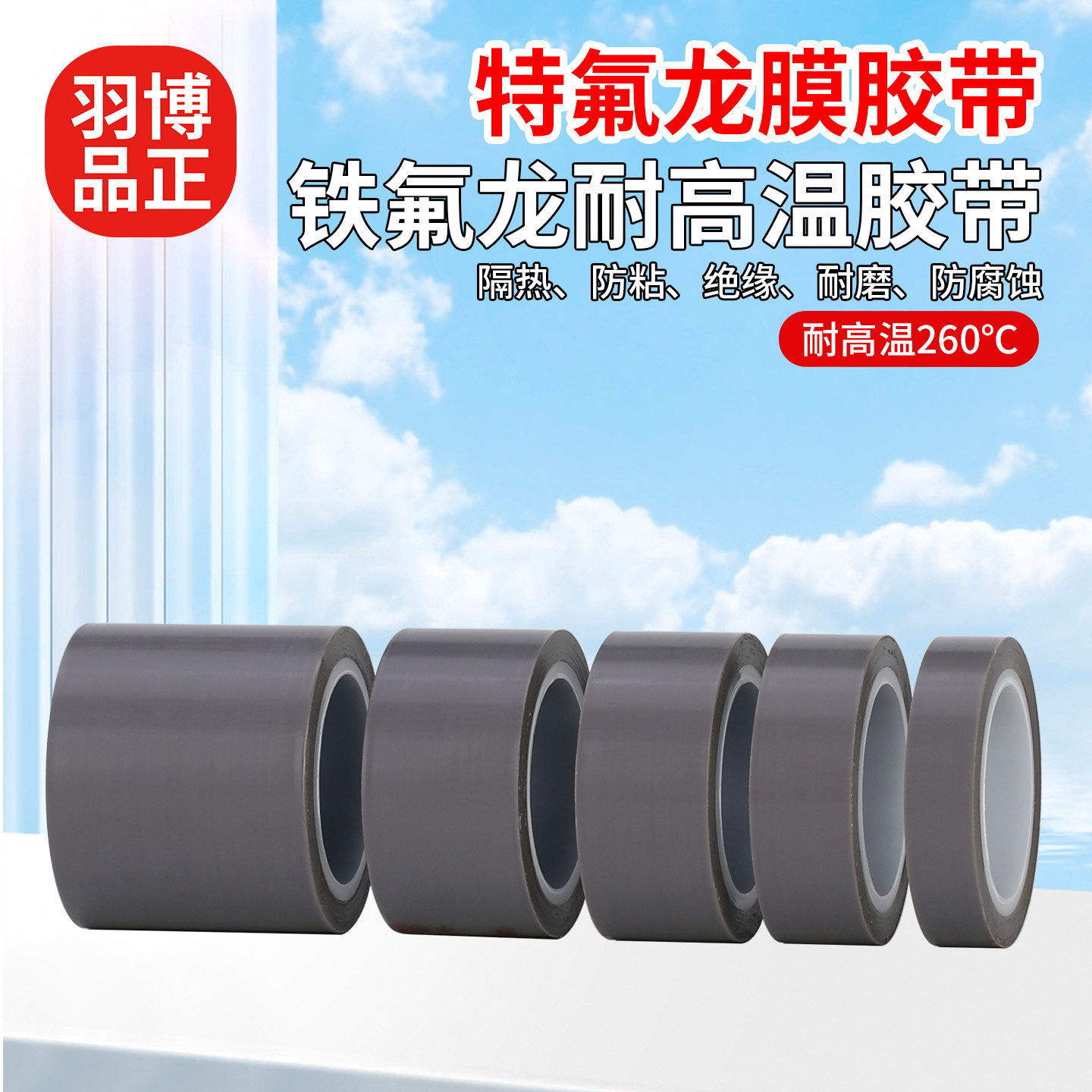 特氟龙纯膜胶带铁氟龙耐高温隔热绝纯胶膜缘耐磨光滑防粘耐酸碱薄膜脱模胶带单面自粘封口胶带机胶布PTFE,文具电教/文化用品/商务用品,胶带/胶纸/胶条,淘宝优惠券,粉丝福利购,淘宝优惠卷