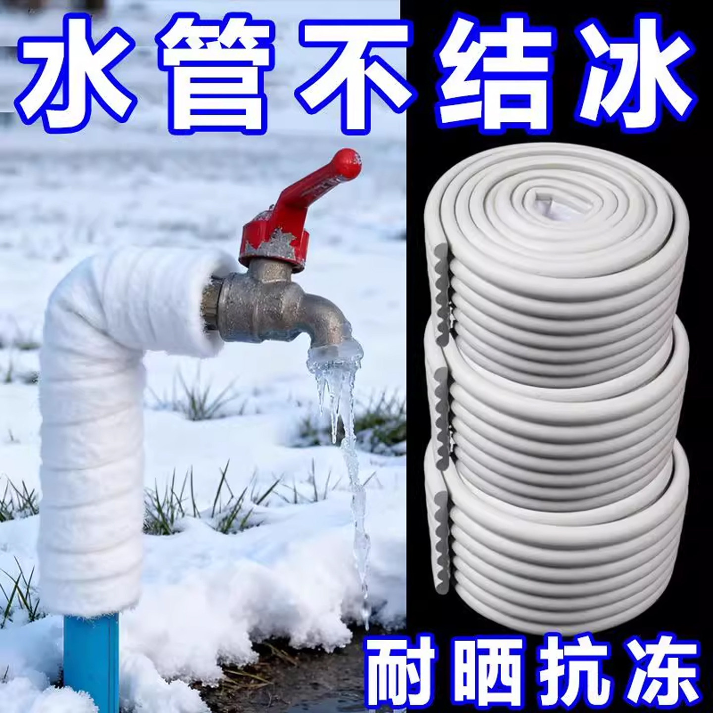 冬季水管保暖棉套自粘室外管道防冻神器整卷更划算防冻保温棉