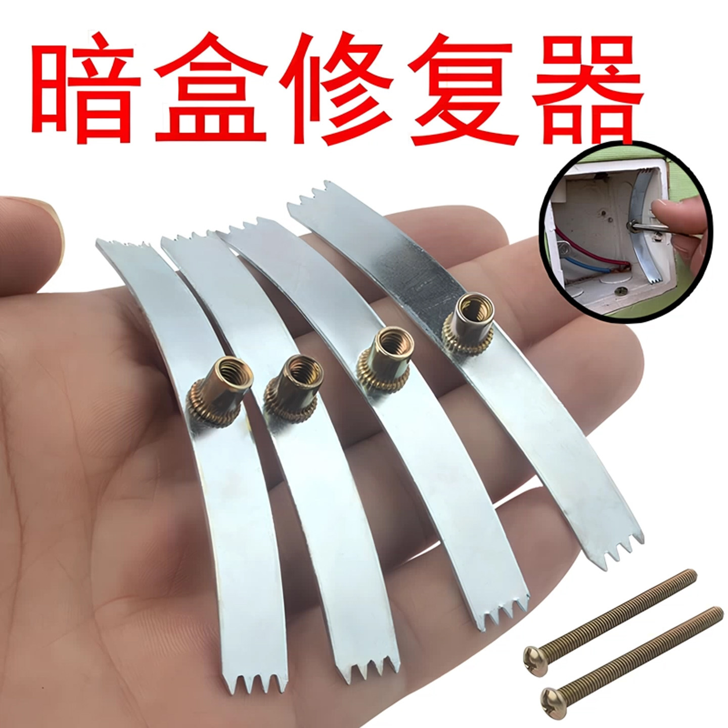 线盒修复器86型暗盒底盒开关插座修补工具通用功能固定器损坏修理