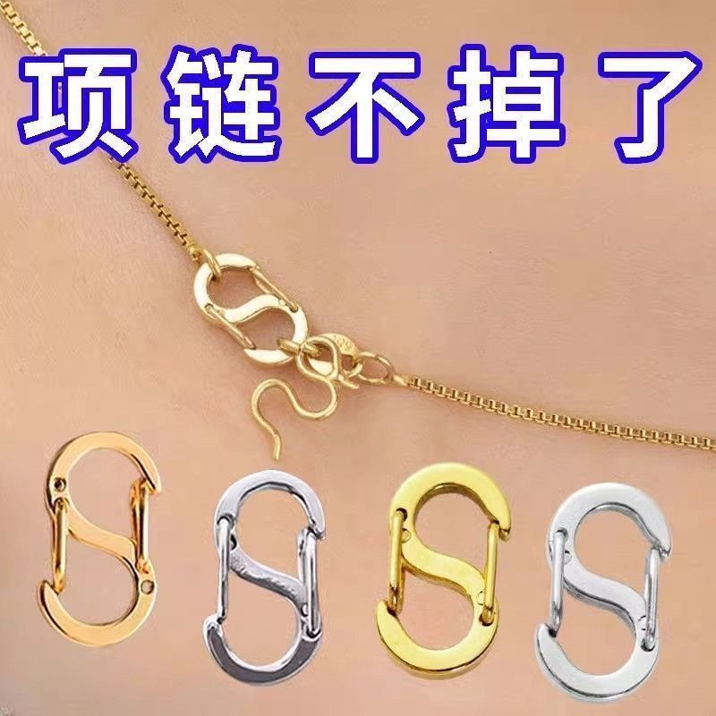 项链防掉神器8字扣快挂扣S型弹簧扣首饰手链链长短调节迷你扣挂钩