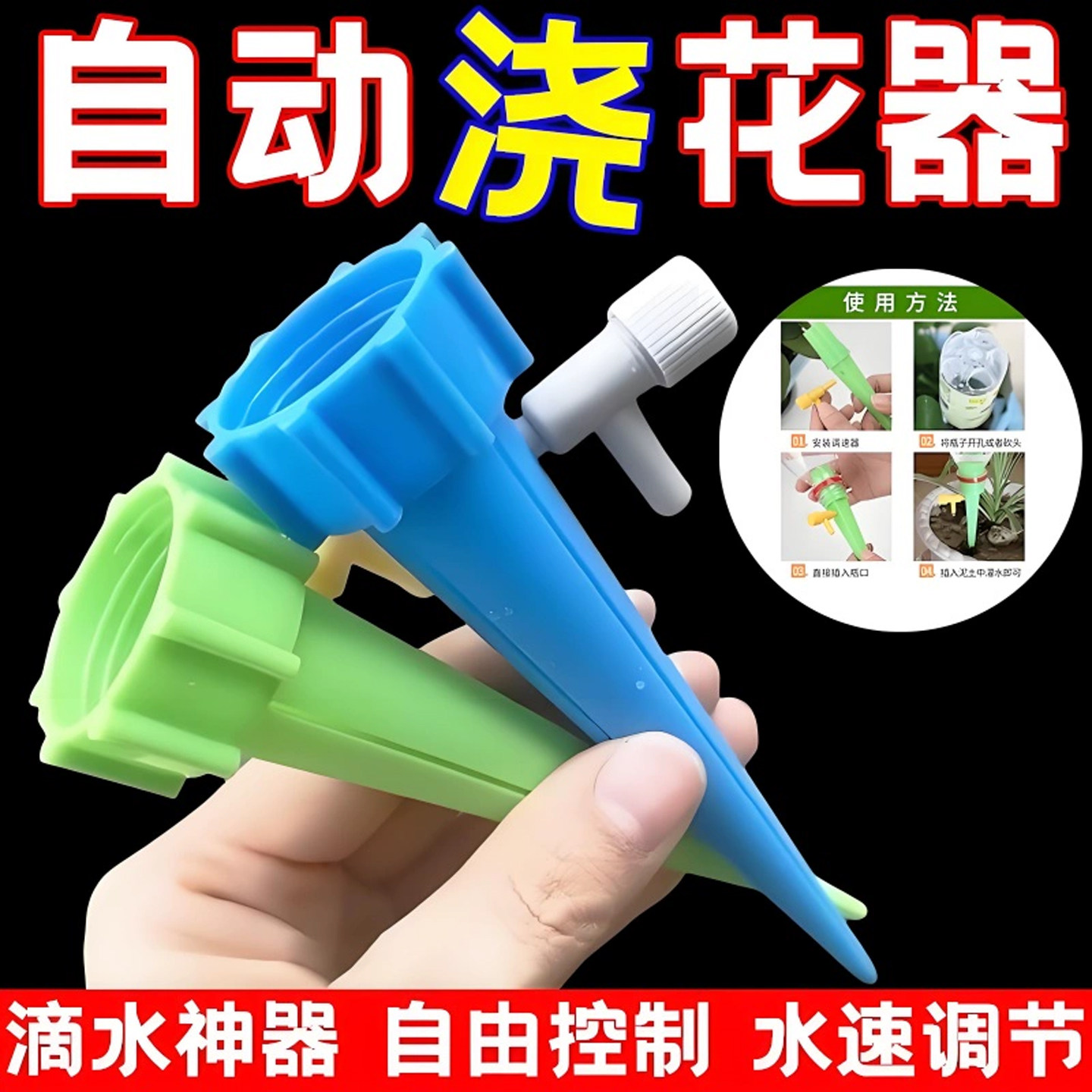 带开关控制阀门可调节浇水器