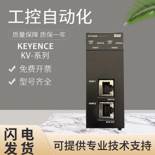 原装基恩士PLC可编程控制器KV-XLE02 KV-XH16EC KV-XL402 KV-XD02